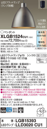 パナソニック（PANASONIC）ペンダント XLGB1524CU1