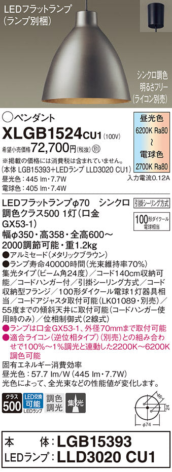 パナソニック（PANASONIC）ペンダント XLGB1524CU1