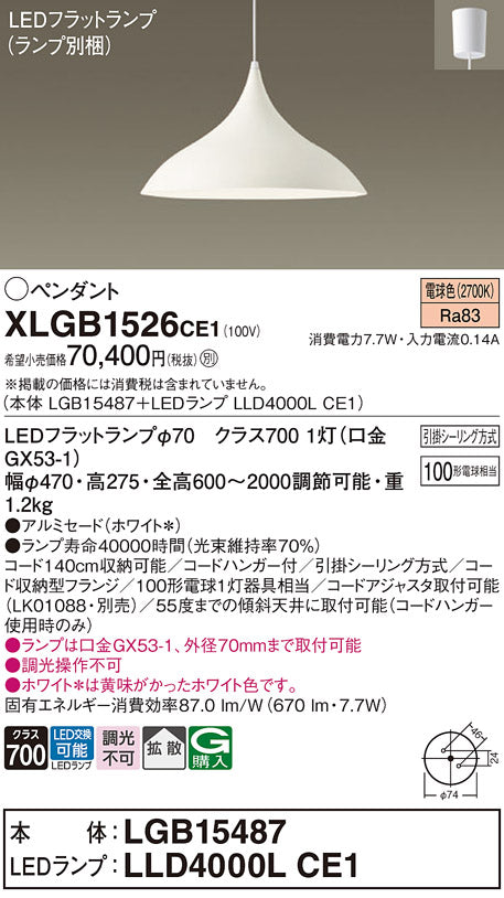 パナソニック（PANASONIC）ペンダント XLGB1526CE1