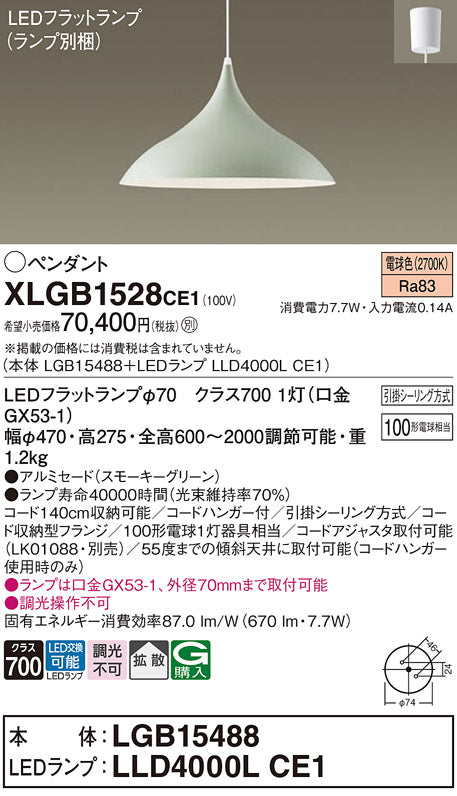 パナソニック（PANASONIC）ペンダント XLGB1528CE1