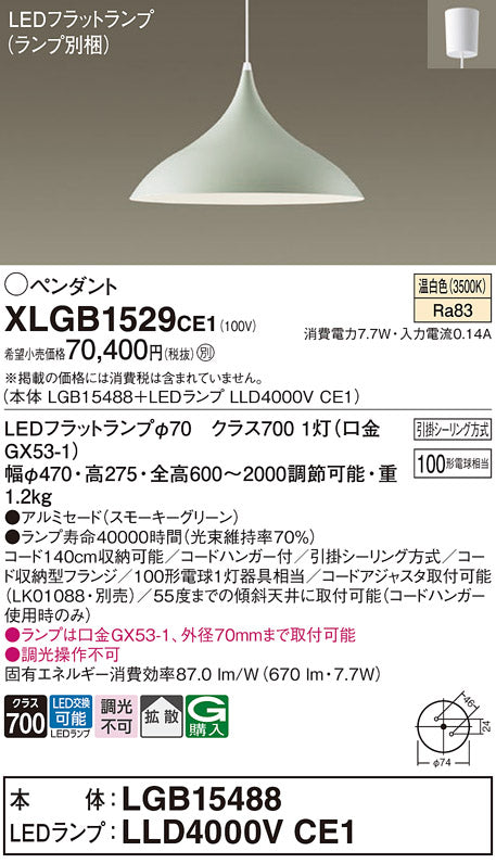 パナソニック（PANASONIC）ペンダント XLGB1529CE1