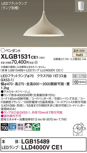 パナソニック（PANASONIC）ペンダント XLGB1531CE1