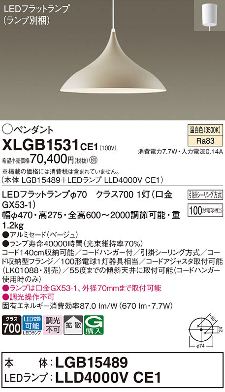 パナソニック（PANASONIC）ペンダント XLGB1531CE1