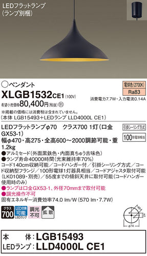 パナソニック（PANASONIC）ペンダント XLGB1532CE1