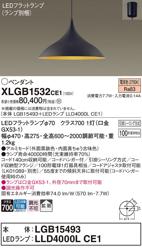 パナソニック（PANASONIC）ペンダント XLGB1532CE1