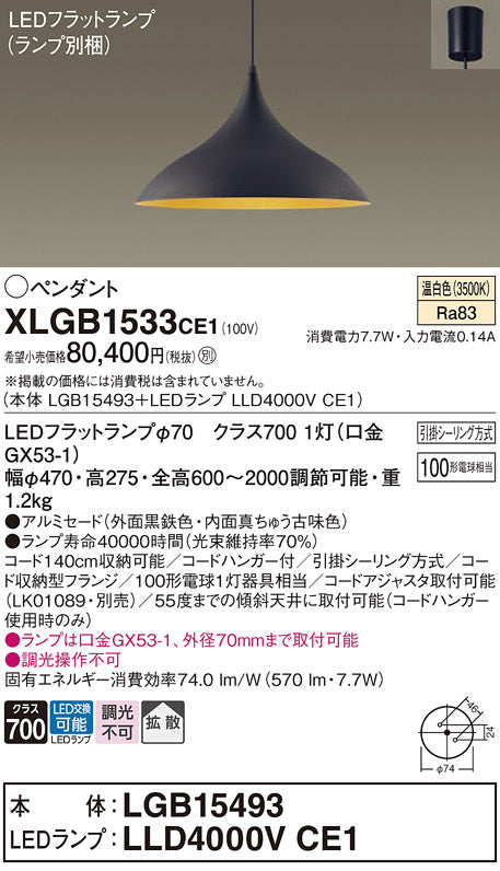 パナソニック（PANASONIC）ペンダント XLGB1533CE1