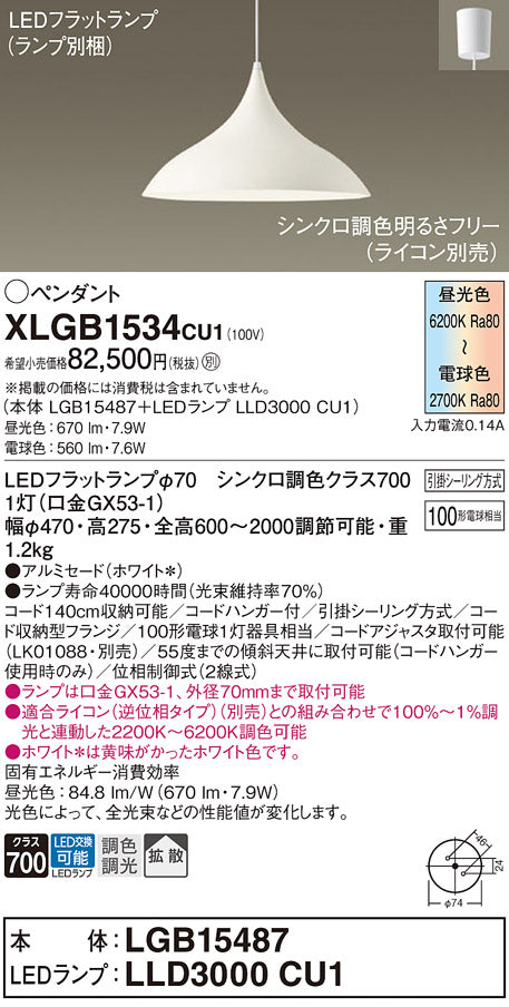 パナソニック（PANASONIC）ペンダント XLGB1534CU1