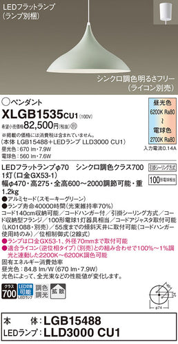 パナソニック（PANASONIC）ペンダント XLGB1535CU1