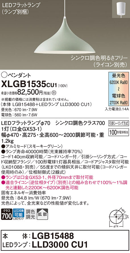 パナソニック（PANASONIC）ペンダント XLGB1535CU1