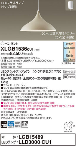 パナソニック（PANASONIC）ペンダント XLGB1536CU1