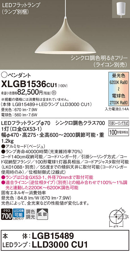 パナソニック（PANASONIC）ペンダント XLGB1536CU1