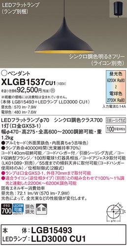 パナソニック（PANASONIC）ペンダント XLGB1537CU1