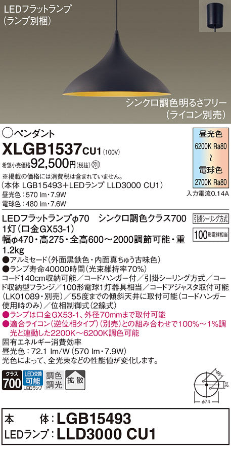 パナソニック（PANASONIC）ペンダント XLGB1537CU1