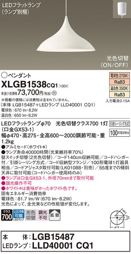 パナソニック（PANASONIC）ペンダント XLGB1538CQ1