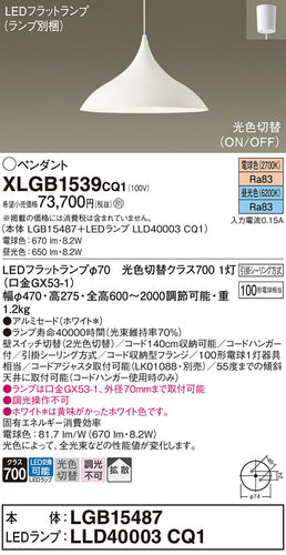 パナソニック（PANASONIC）ペンダント XLGB1539CQ1