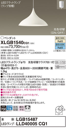 パナソニック（PANASONIC）ペンダント XLGB1540CQ1