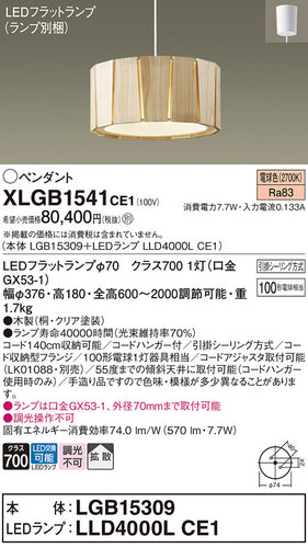 パナソニック（PANASONIC）ペンダント XLGB1541CE1