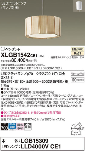 パナソニック（PANASONIC）ペンダント XLGB1542CE1