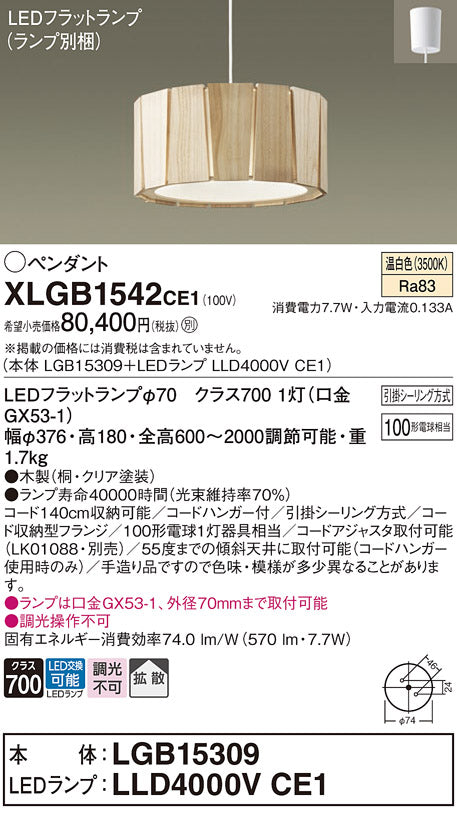 パナソニック（PANASONIC）ペンダント XLGB1542CE1