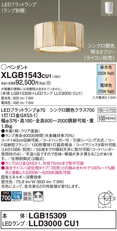 パナソニック（PANASONIC）ペンダント XLGB1543CU1