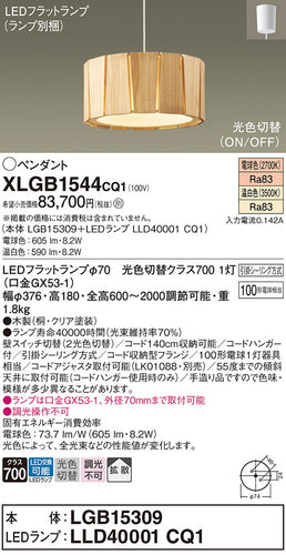 パナソニック（PANASONIC）ペンダント XLGB1544CQ1