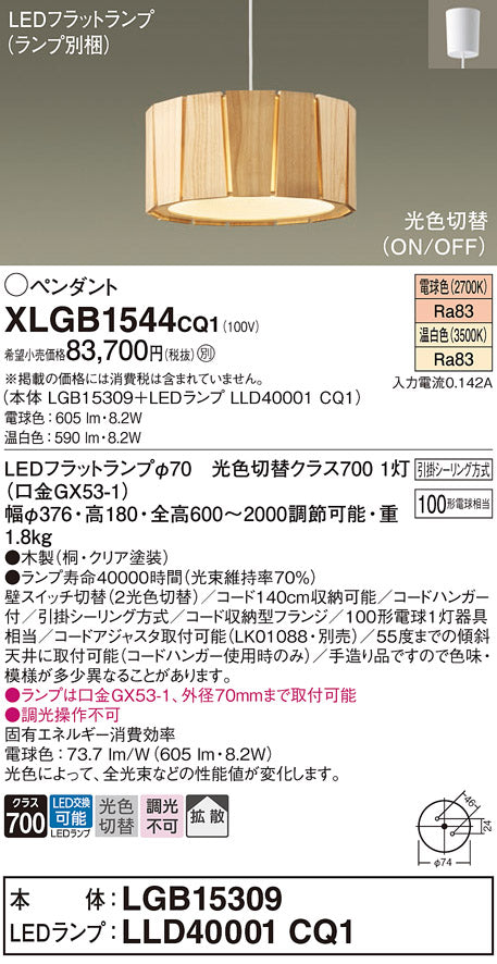 パナソニック（PANASONIC）ペンダント XLGB1544CQ1