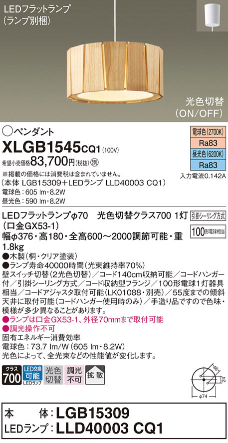 パナソニック（PANASONIC）ペンダント XLGB1545CQ1