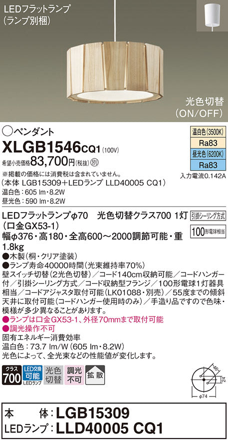 パナソニック（PANASONIC）ペンダント XLGB1546CQ1