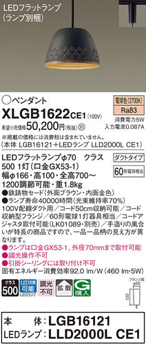 パナソニック（PANASONIC）ペンダント XLGB1622CE1