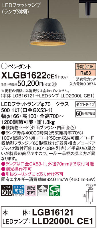 パナソニック（PANASONIC）ペンダント XLGB1622CE1
