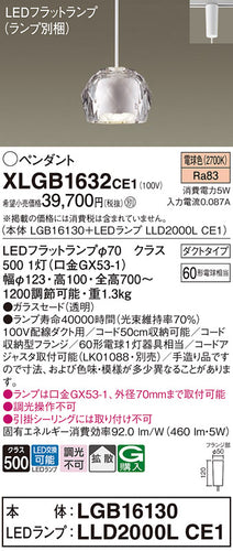 パナソニック（PANASONIC）ペンダント XLGB1632CE1