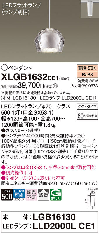 パナソニック（PANASONIC）ペンダント XLGB1632CE1