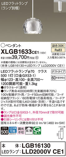 パナソニック（PANASONIC）ペンダント XLGB1633CE1