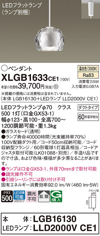 パナソニック（PANASONIC）ペンダント XLGB1633CE1