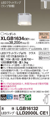 パナソニック（PANASONIC）ペンダント XLGB1634CE1