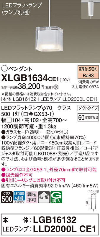 パナソニック（PANASONIC）ペンダント XLGB1634CE1