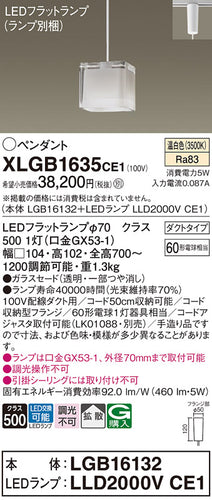 パナソニック（PANASONIC）ペンダント XLGB1635CE1