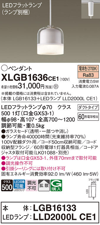 パナソニック（PANASONIC）ペンダント XLGB1636CE1