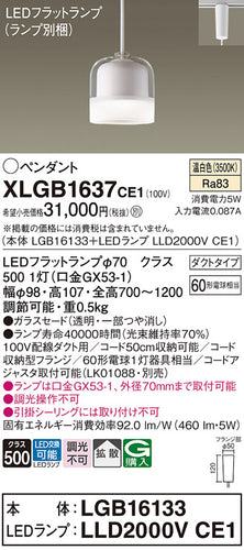 パナソニック（PANASONIC）ペンダント XLGB1637CE1