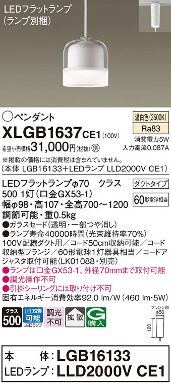 パナソニック（PANASONIC）ペンダント XLGB1637CE1