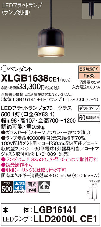 パナソニック（PANASONIC）ペンダント XLGB1638CE1