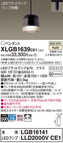 パナソニック（PANASONIC）ペンダント XLGB1639CE1