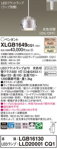 パナソニック（PANASONIC）ペンダント XLGB1649CQ1