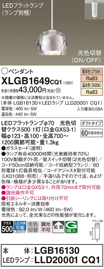 パナソニック（PANASONIC）ペンダント XLGB1649CQ1