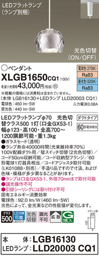 パナソニック（PANASONIC）ペンダント XLGB1650CQ1