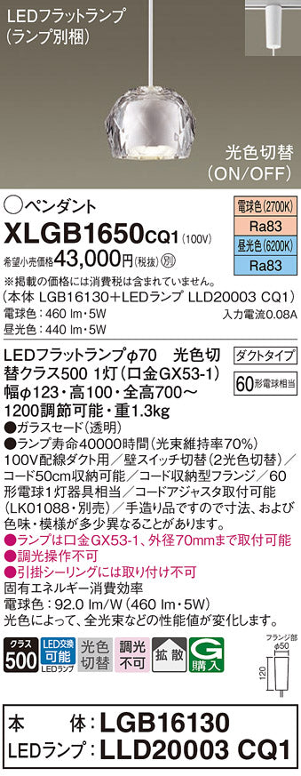 パナソニック（PANASONIC）ペンダント XLGB1650CQ1