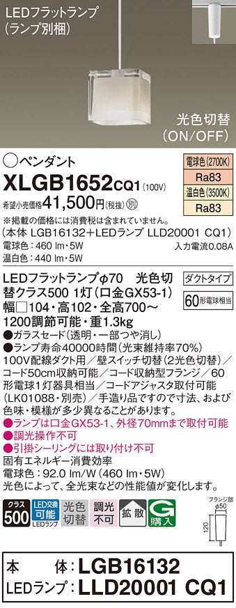 パナソニック（PANASONIC）ペンダント XLGB1652CQ1
