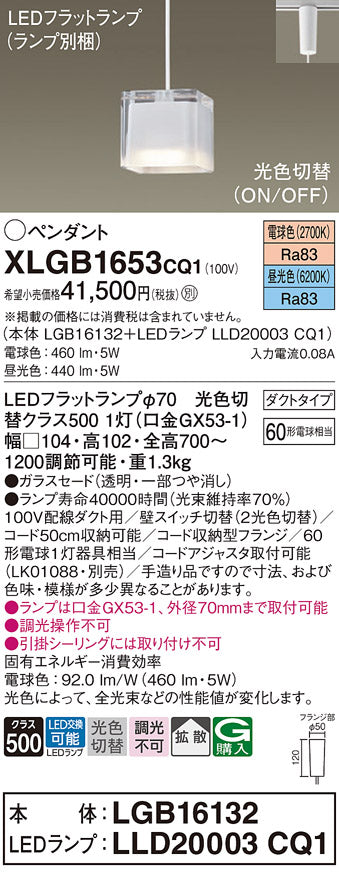パナソニック（PANASONIC）ペンダント XLGB1653CQ1