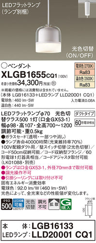 パナソニック（PANASONIC）ペンダント XLGB1655CQ1