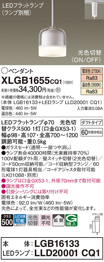 パナソニック（PANASONIC）ペンダント XLGB1655CQ1